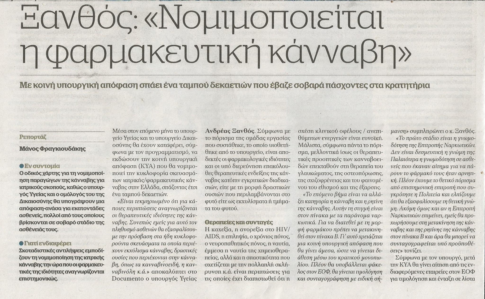 Προσωποποιημένα Φάρμακα Κάνναβης