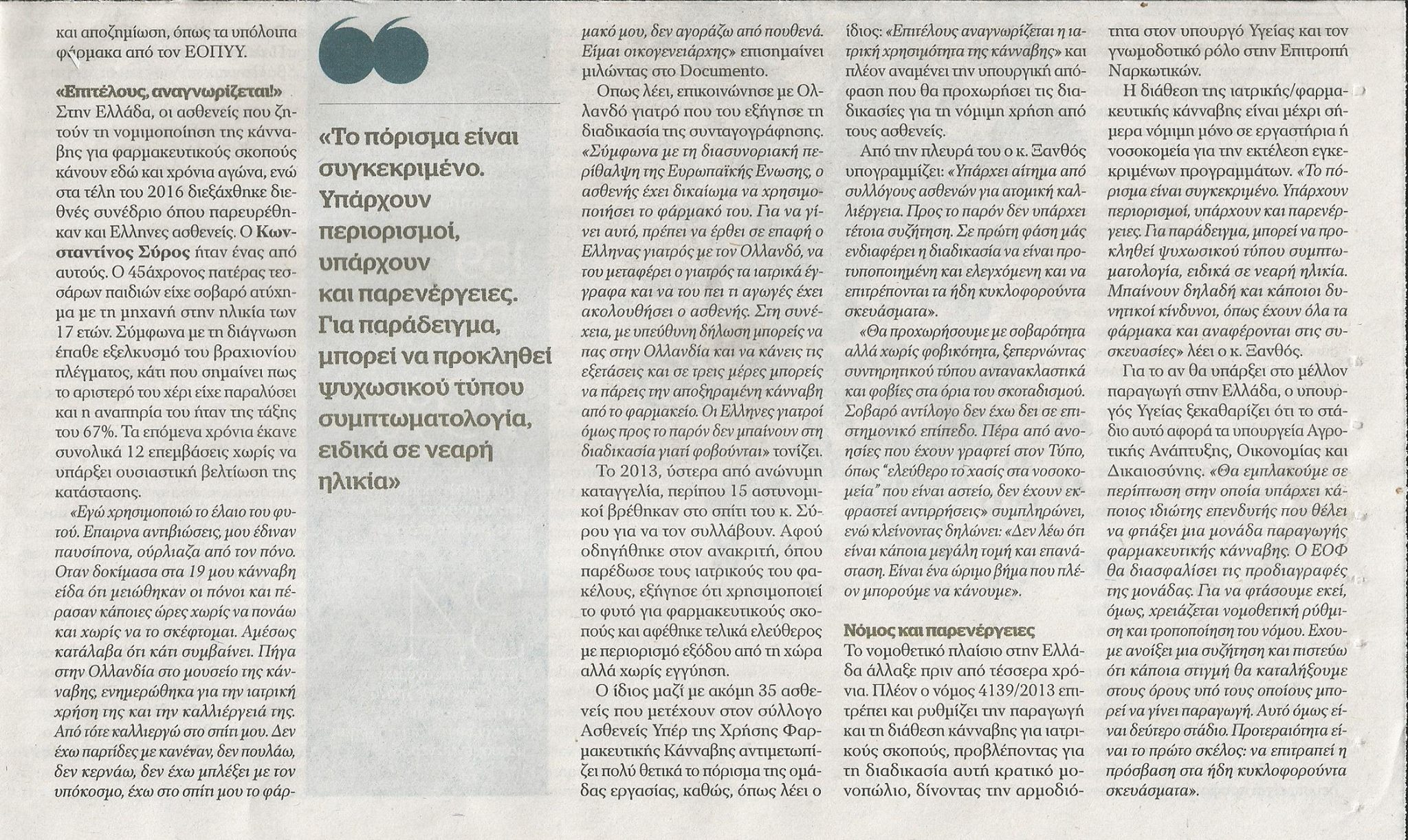 Προσωποποιημένα Φάρμακα Κάνναβης