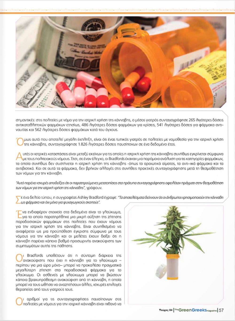 Η αρχή του τέλους της παντοκρατορίας των Big Pharma