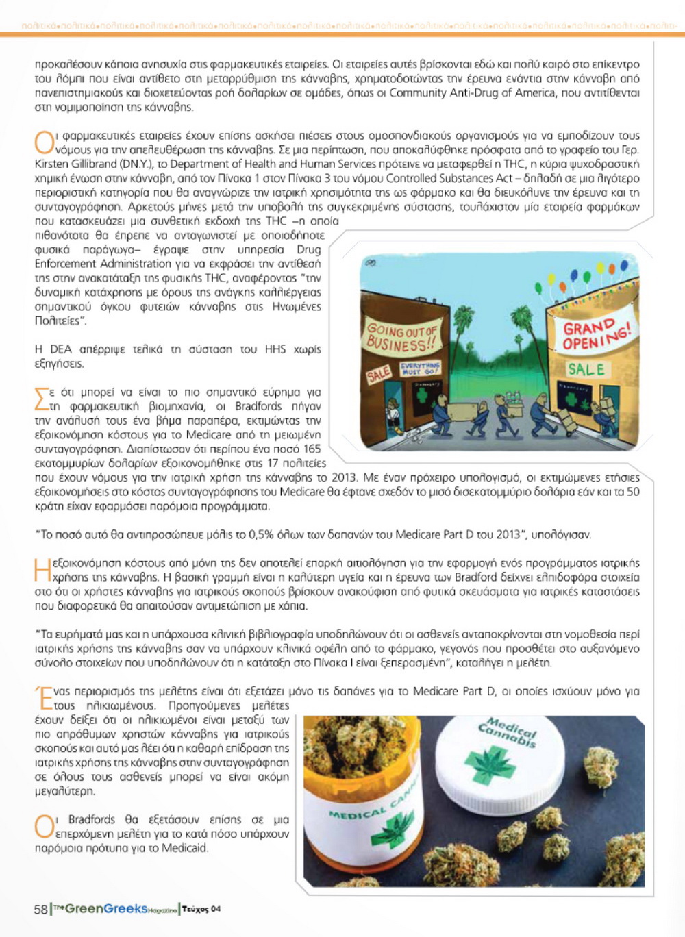 Η αρχή του τέλους της παντοκρατορίας των Big Pharma