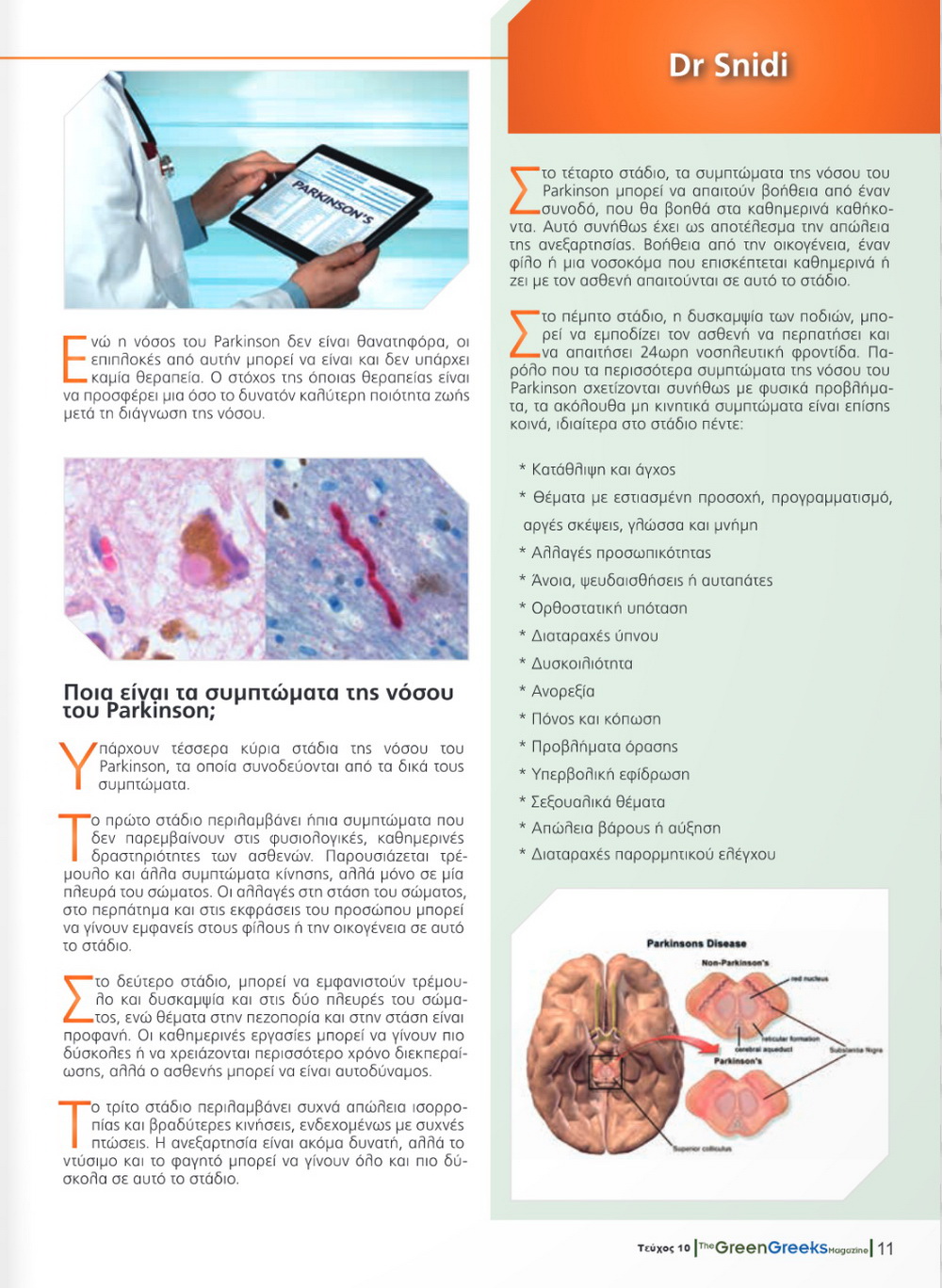 Πώς η κάνναβη αντιμετωπίζει την νόσο του Parkinson