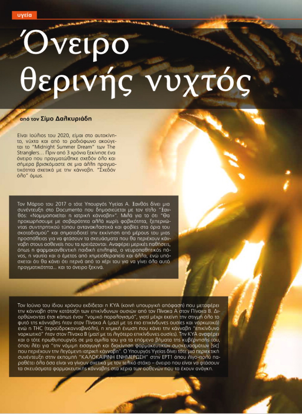 Όνειρο θερινής νυχτός