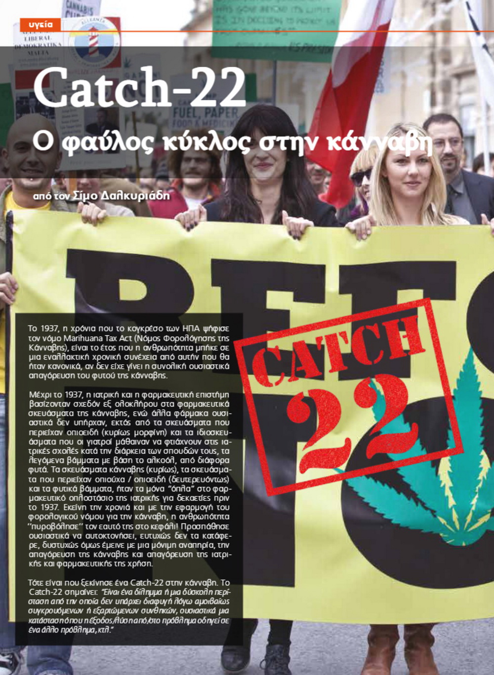 Catch-22, Ο φαύλος κύκλος στην κάνναβη