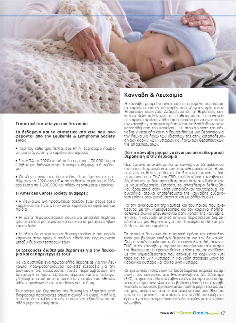 Η ιατρική χρήση της Κάνναβης στην Λευχαιμία
