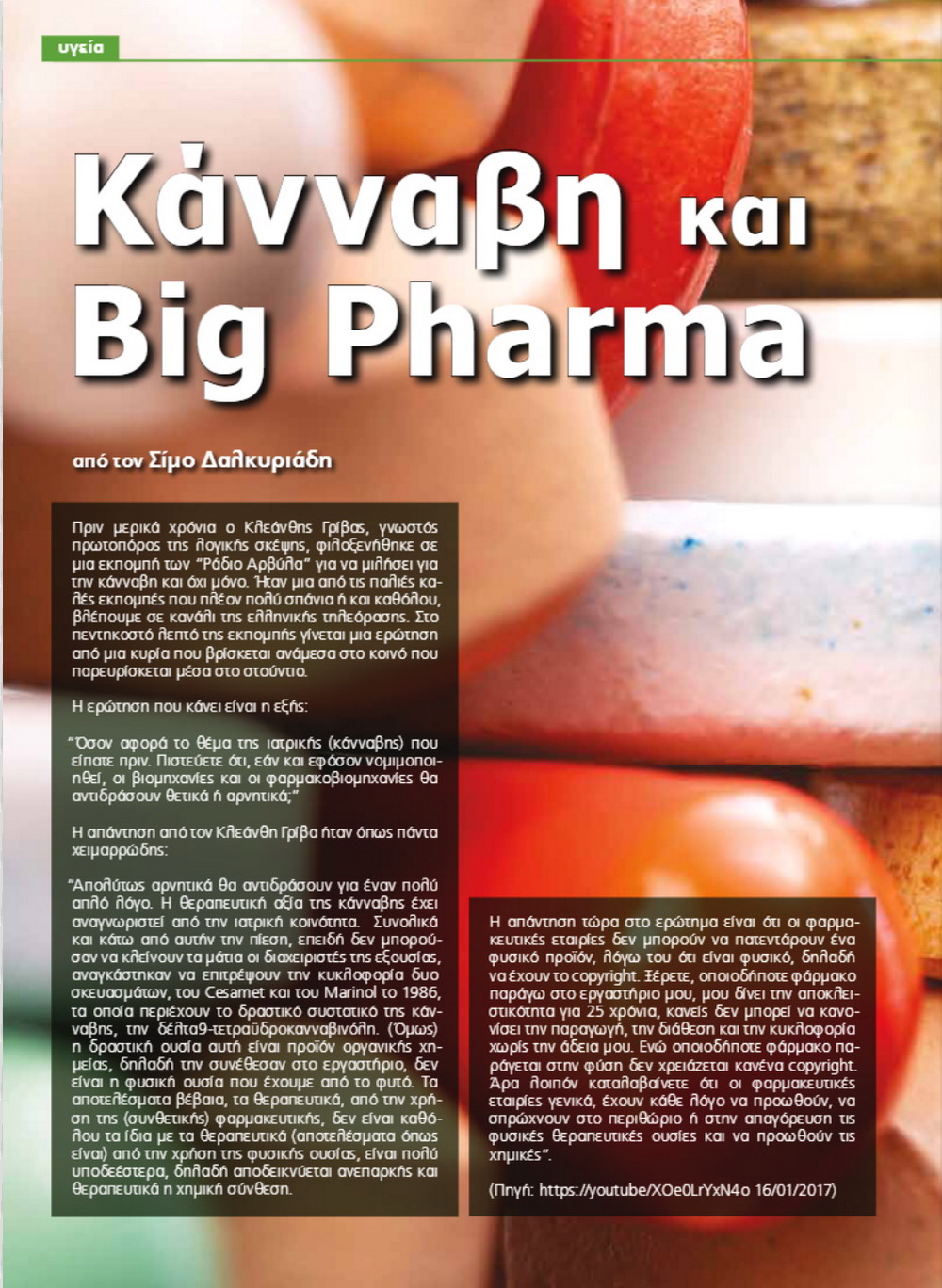 Κάνναβη και Big Pharma