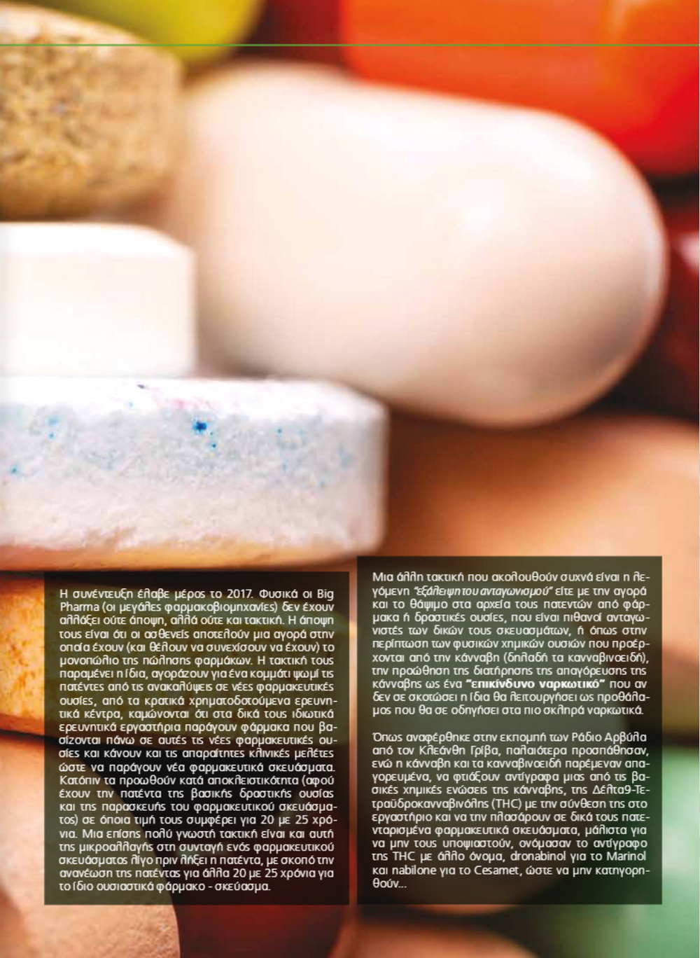 Κάνναβη και Big Pharma