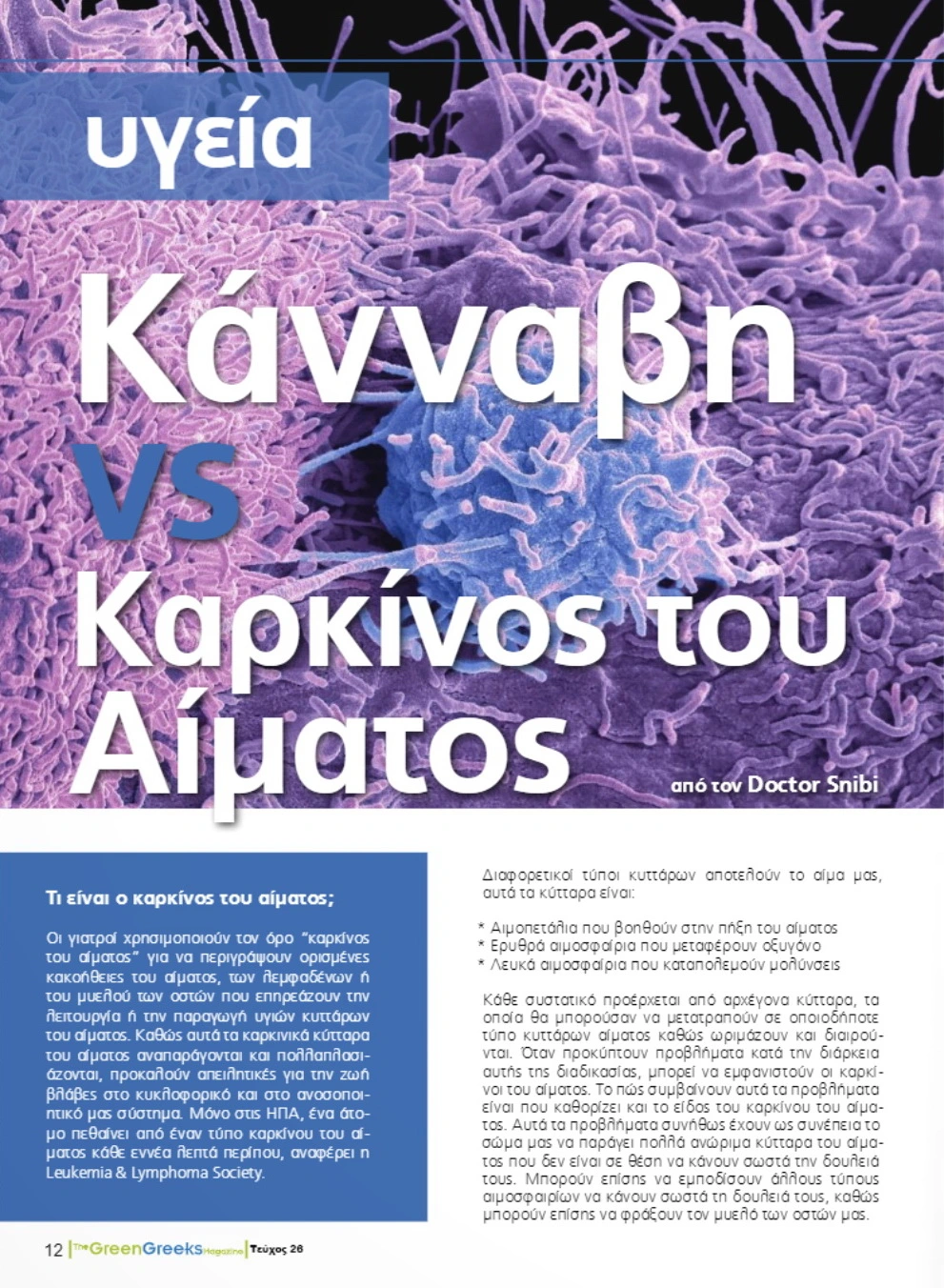 Κάνναβη vs. Καρκίνος του Αίματος