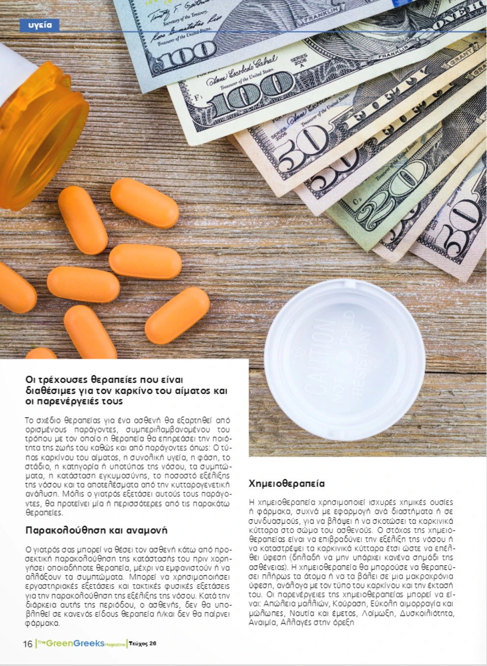 Κάνναβη vs. Καρκίνος του Αίματος