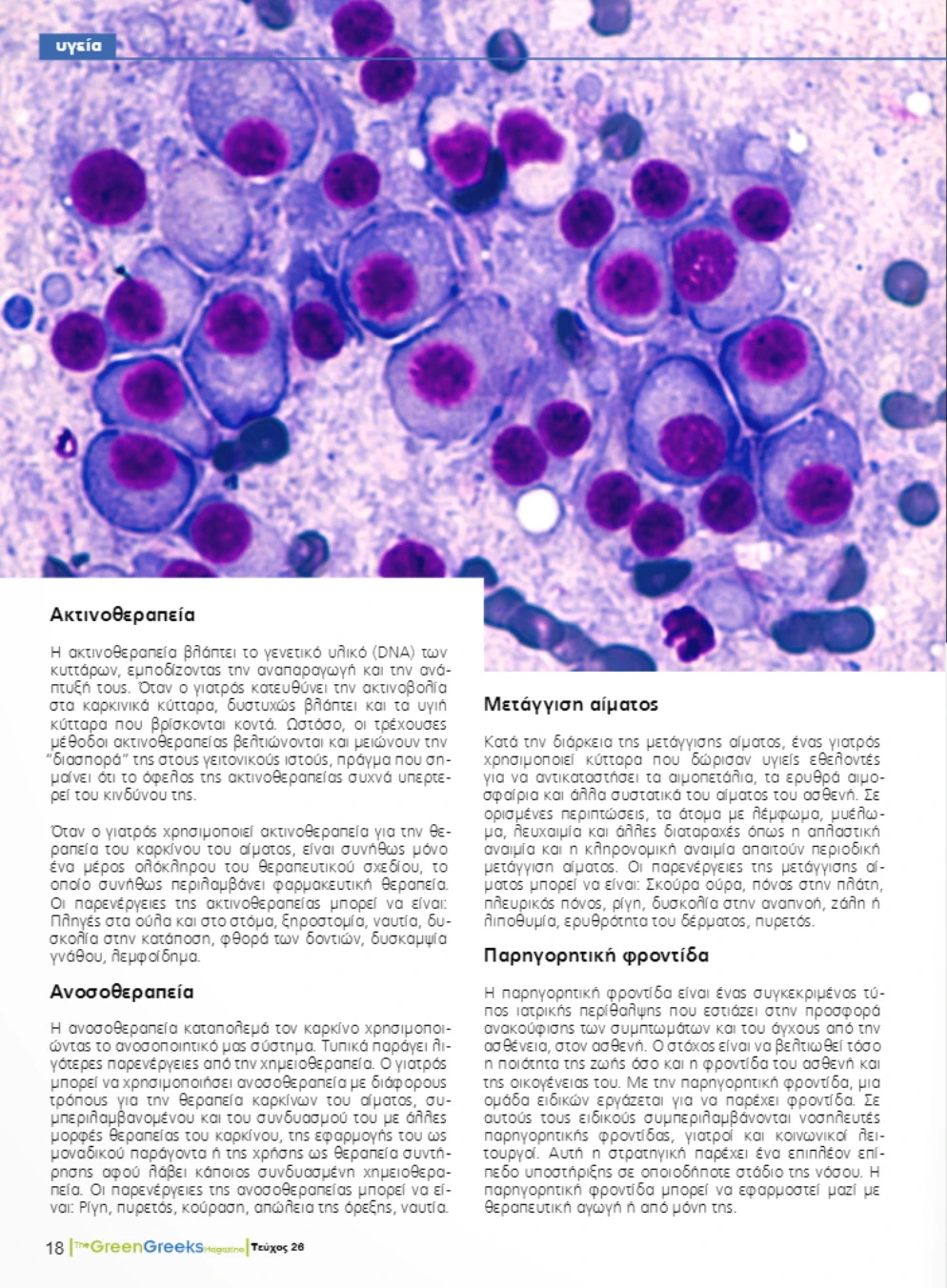 Κάνναβη vs. Καρκίνος του Αίματος